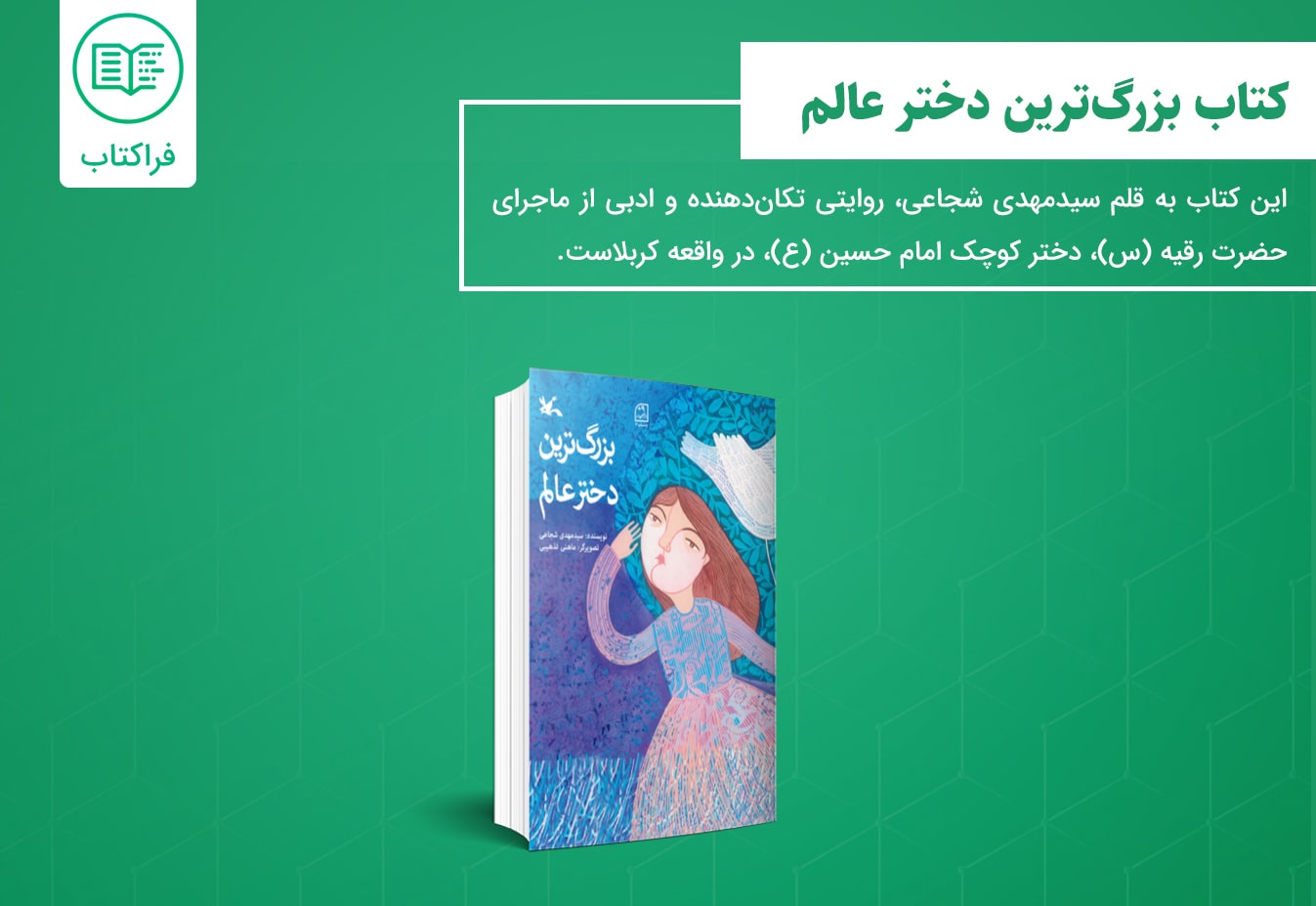 دانلود کتاب بزرگترین دختر عالم